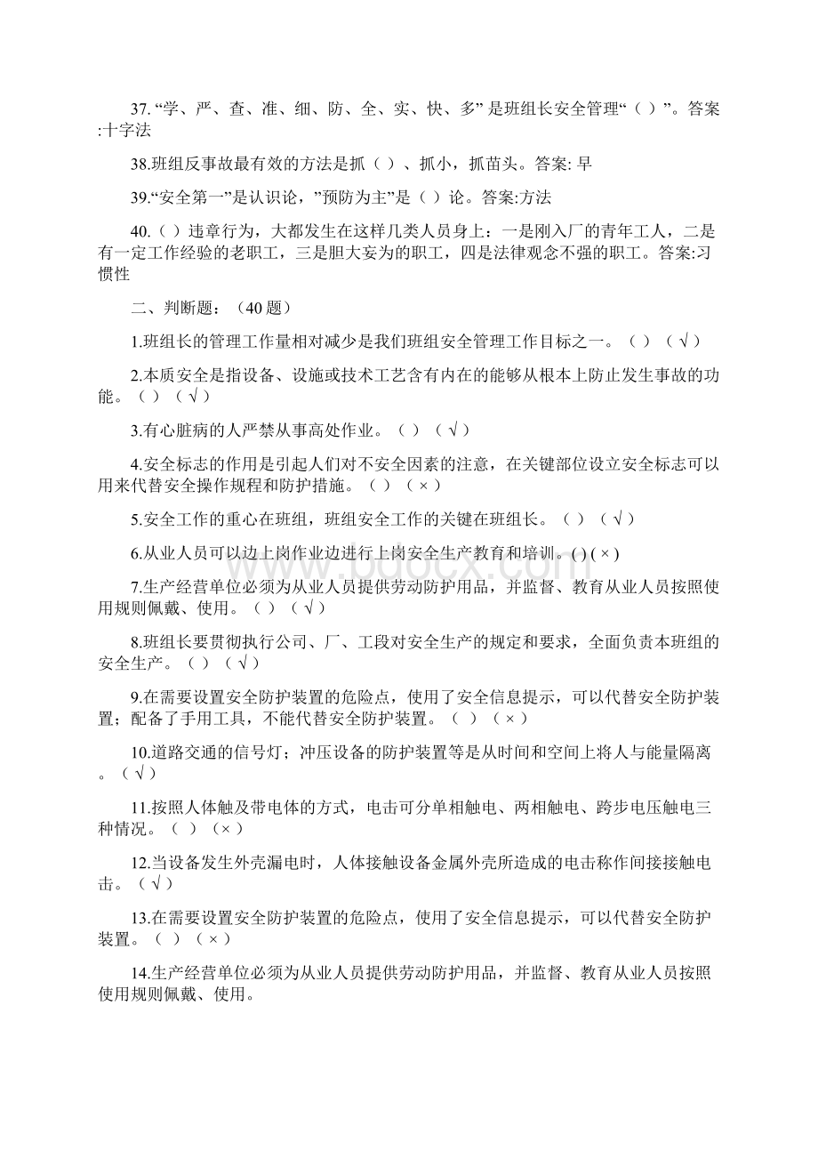 班组长安全考试试题 答案Word格式.docx_第3页