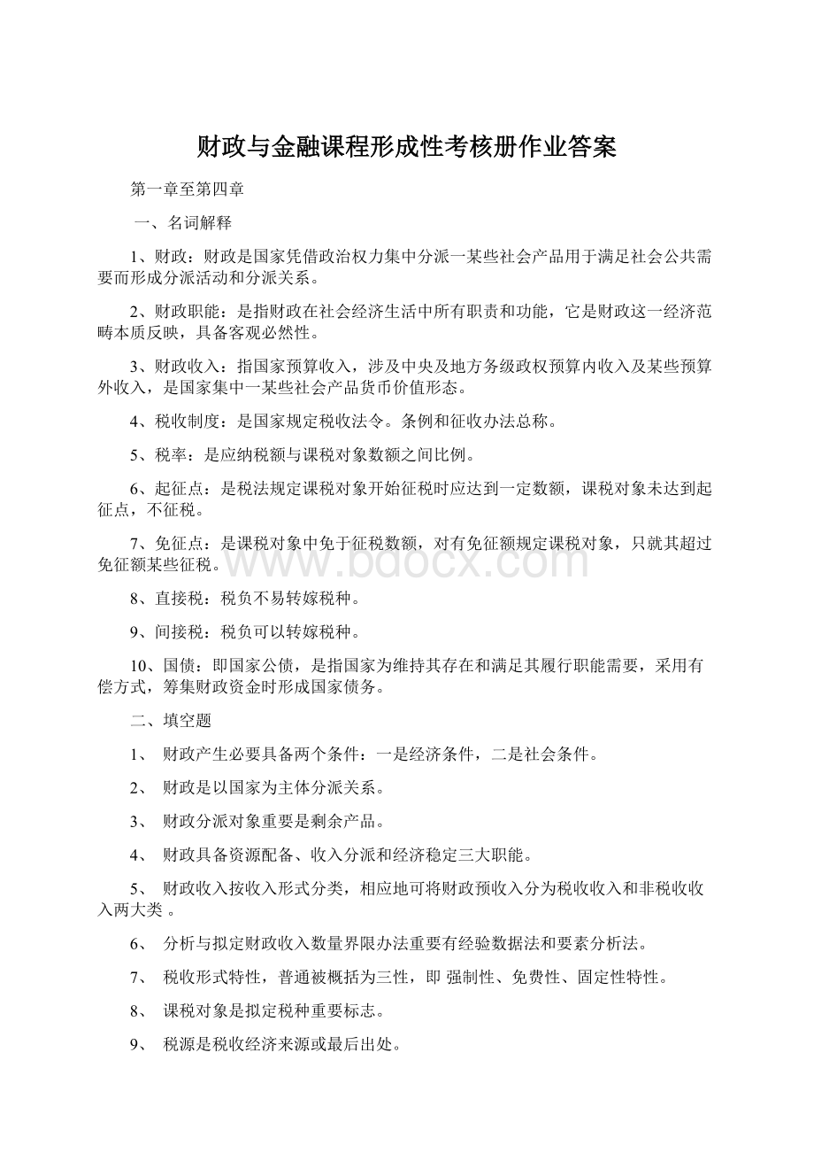 财政与金融课程形成性考核册作业答案.docx