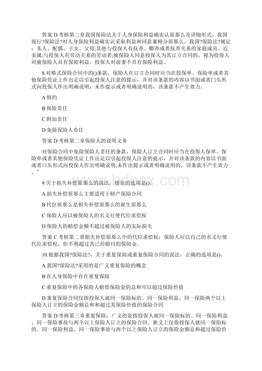 中级经济师保险专业考试真题及答案.docx_第3页