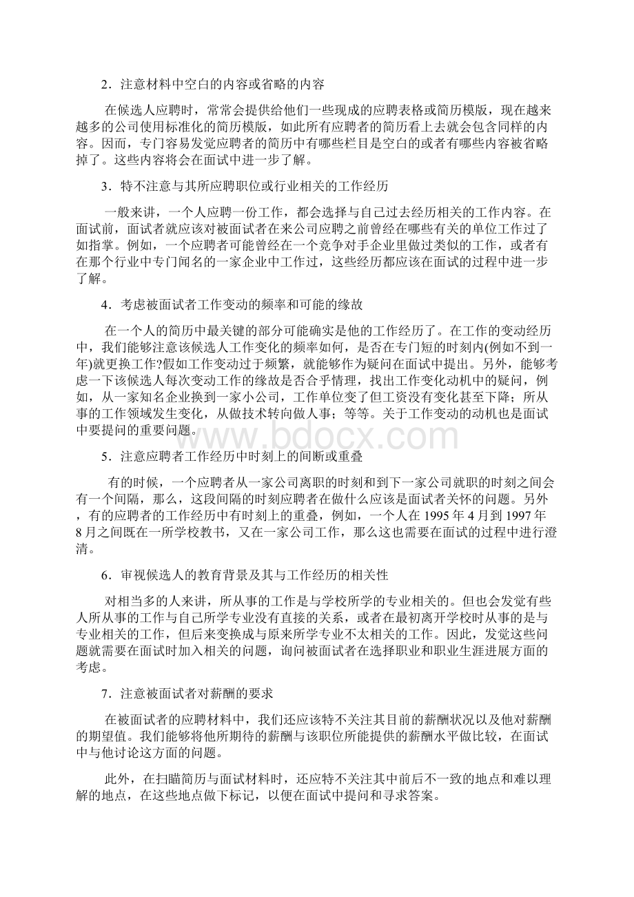 面试前的准备与面试过程.docx_第3页