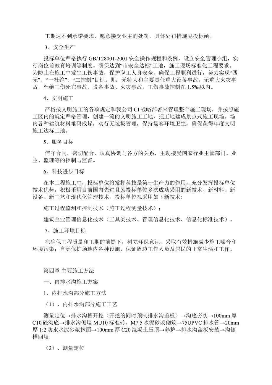 全塑胶型运动场施工方案奔腾Word文件下载.docx_第3页