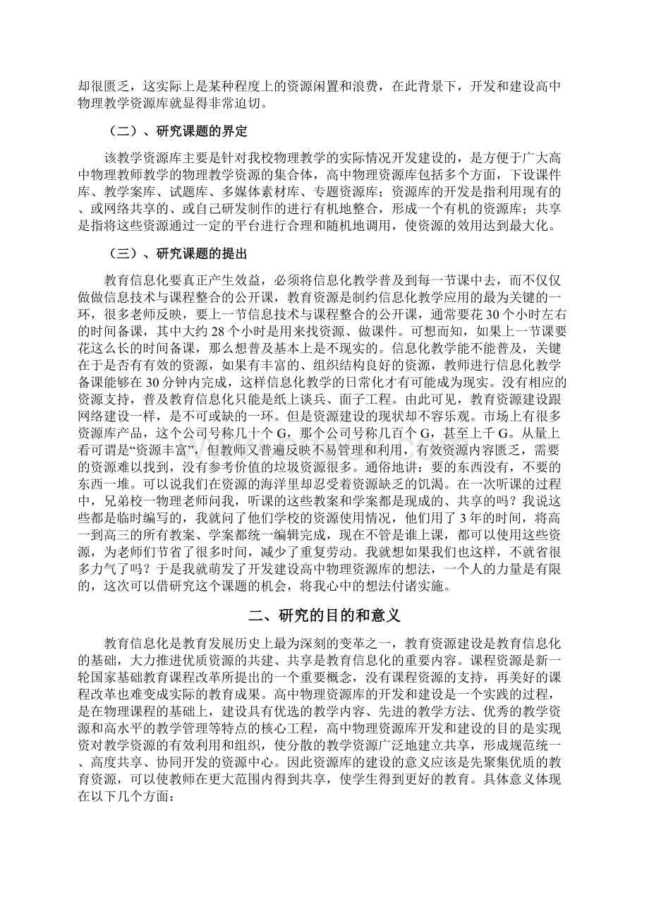 教学资源库开发建设和共享研究课题实施方案.docx_第2页