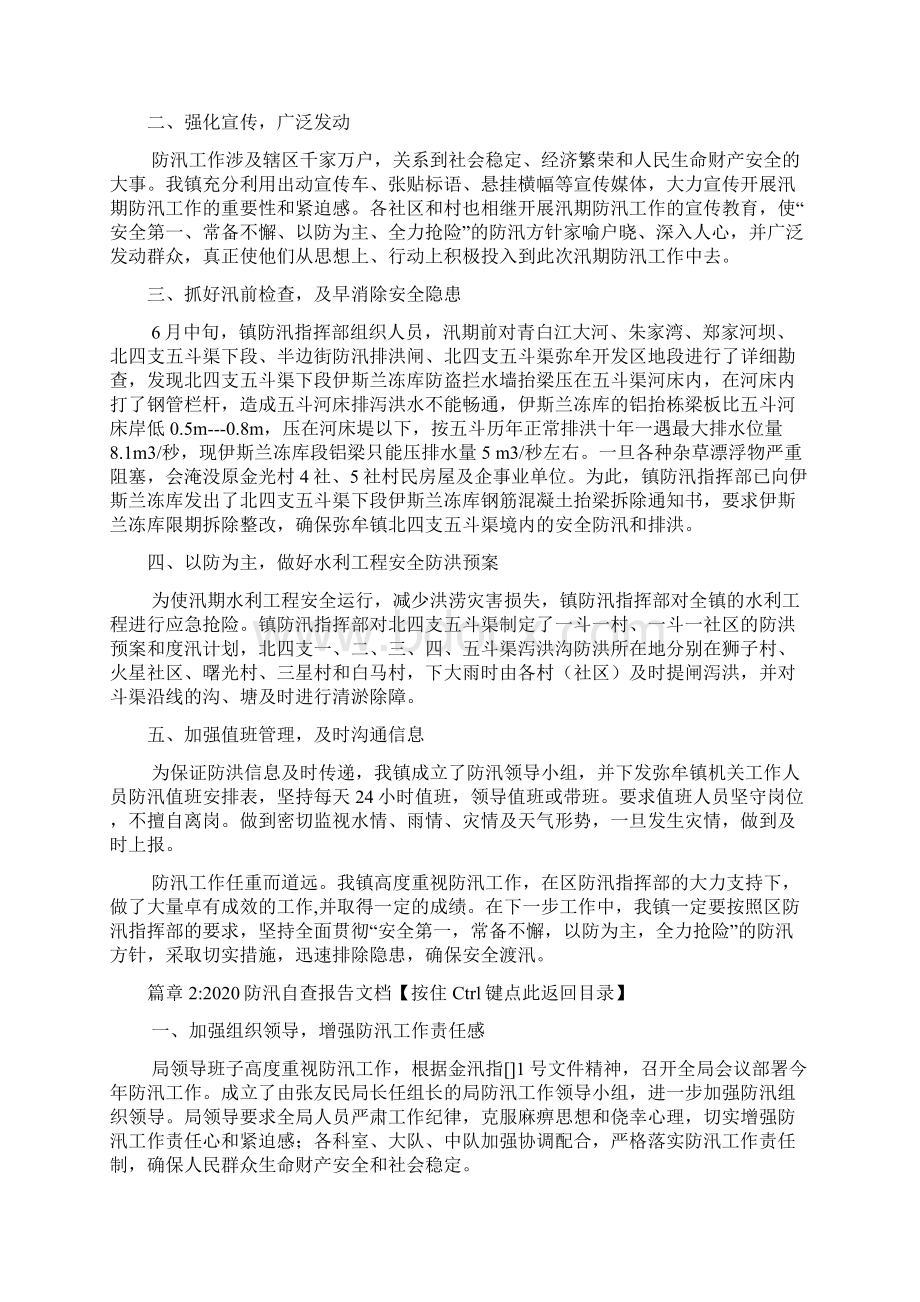 防汛自查报告文档5篇Word格式.docx_第2页