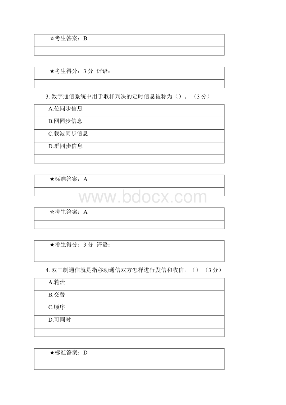 中南大学远程教育数字通讯原理练习题答案文档格式.docx_第2页