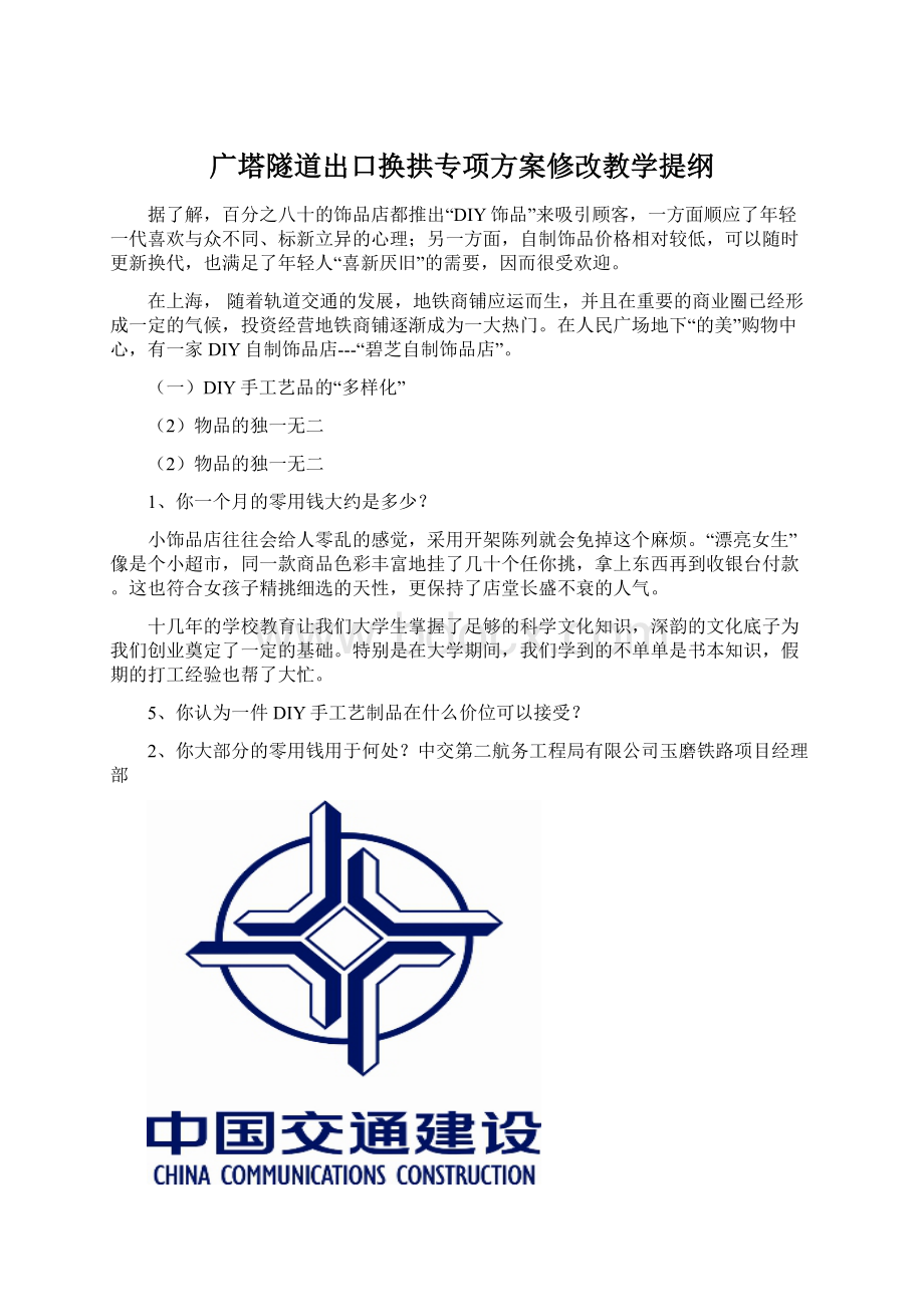 广塔隧道出口换拱专项方案修改教学提纲Word下载.docx