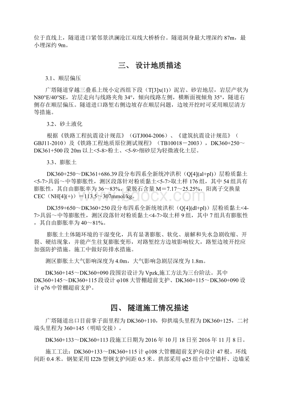 广塔隧道出口换拱专项方案修改教学提纲.docx_第3页