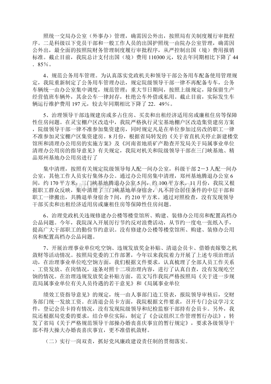 纪检监察工作半年总结Word文件下载.docx_第2页