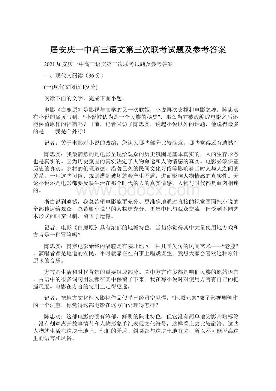 届安庆一中高三语文第三次联考试题及参考答案.docx