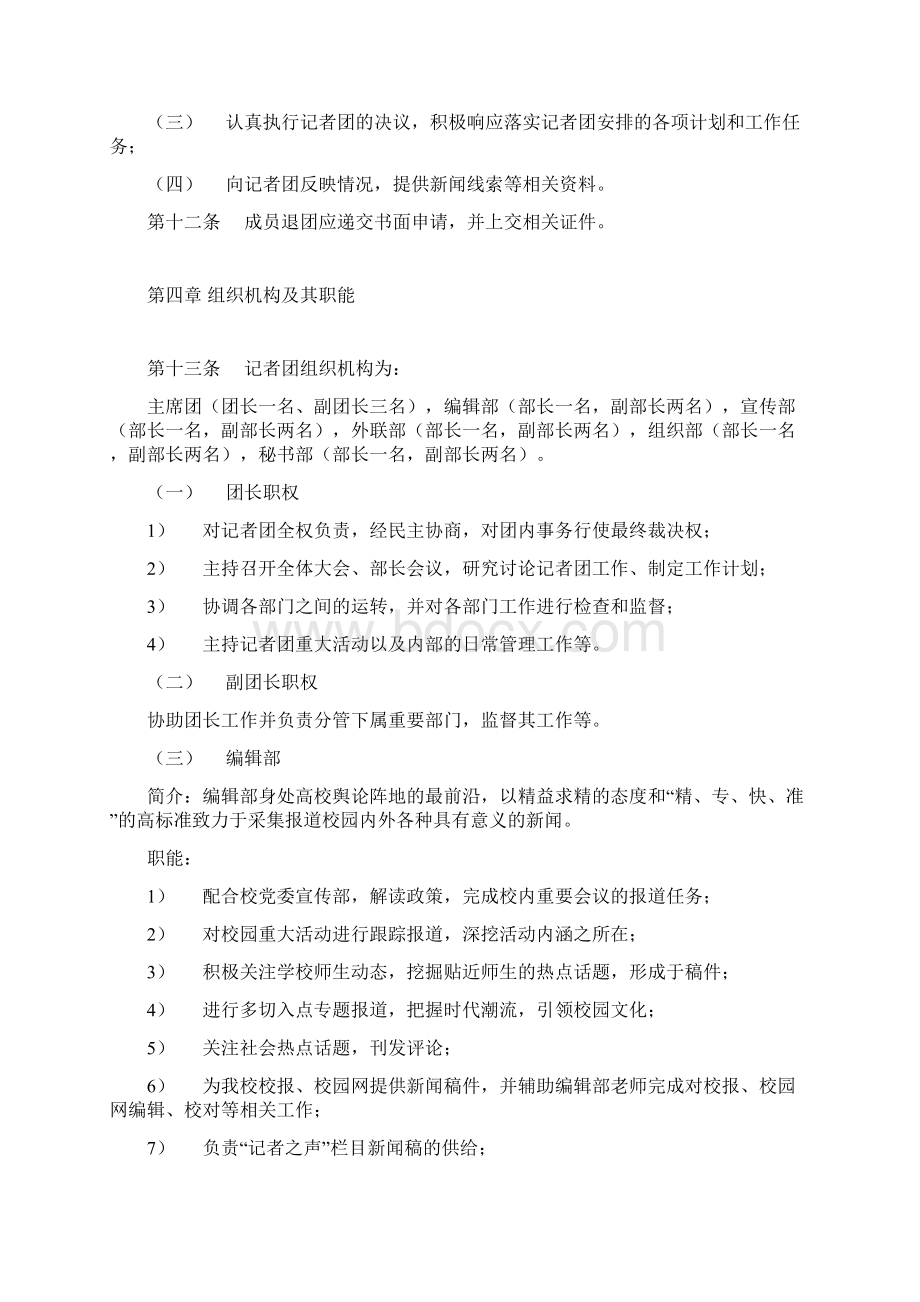 盘锦职业技术学院记者团规章制度细则Word文件下载.docx_第3页