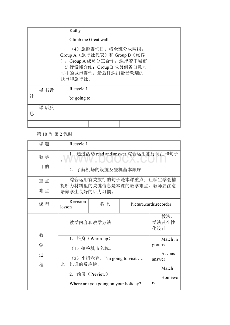 最新PEP小学英语6年级下册复习单元教案文档格式.docx_第3页