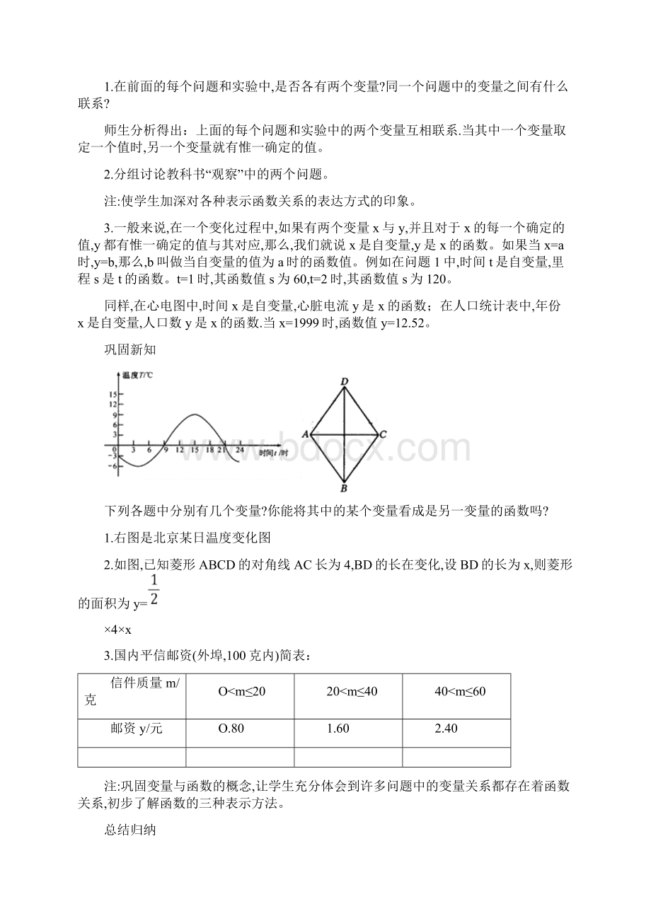 人教版八年级数学下册 第19章 一次函数 全章优秀教案Word格式文档下载.docx_第3页