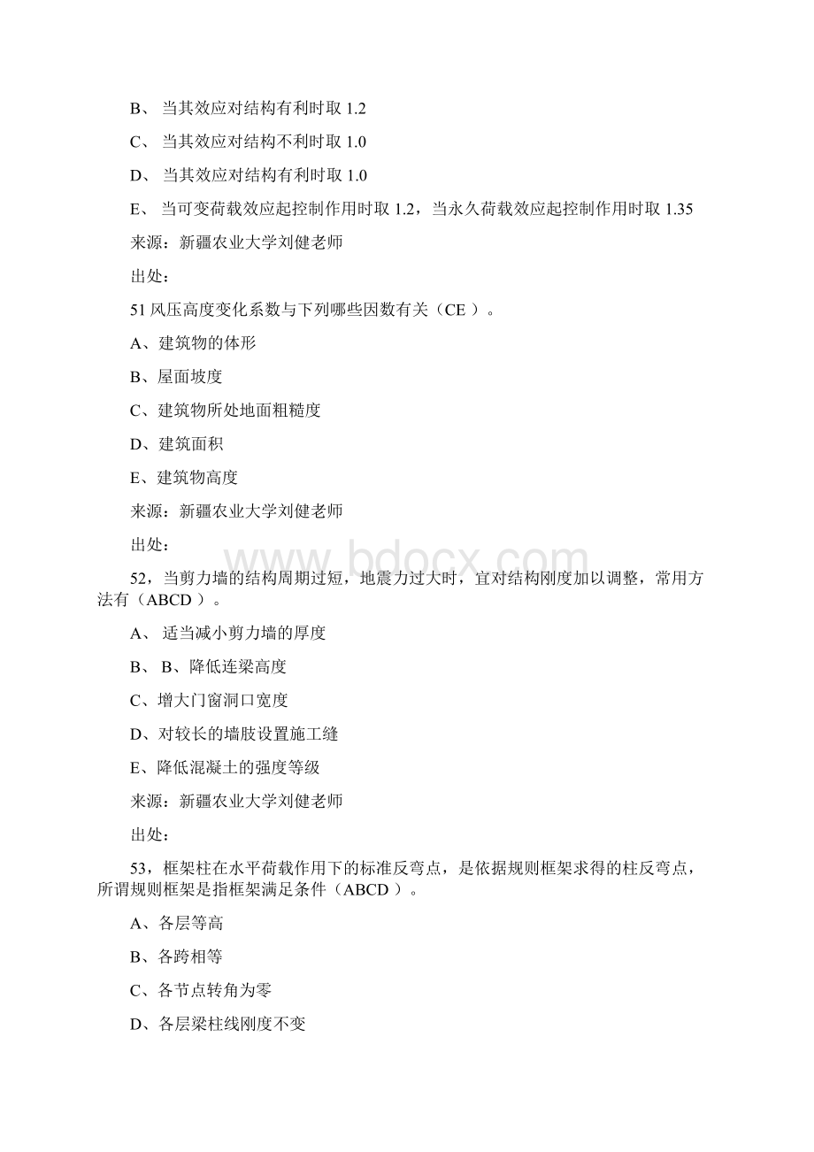 结构多选Word文档下载推荐.docx_第3页