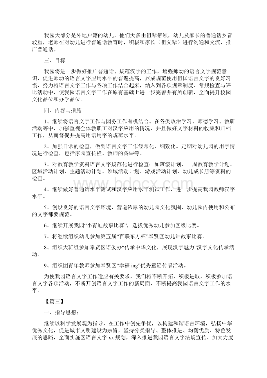 幼儿园语言文字工作计划四篇.docx_第3页