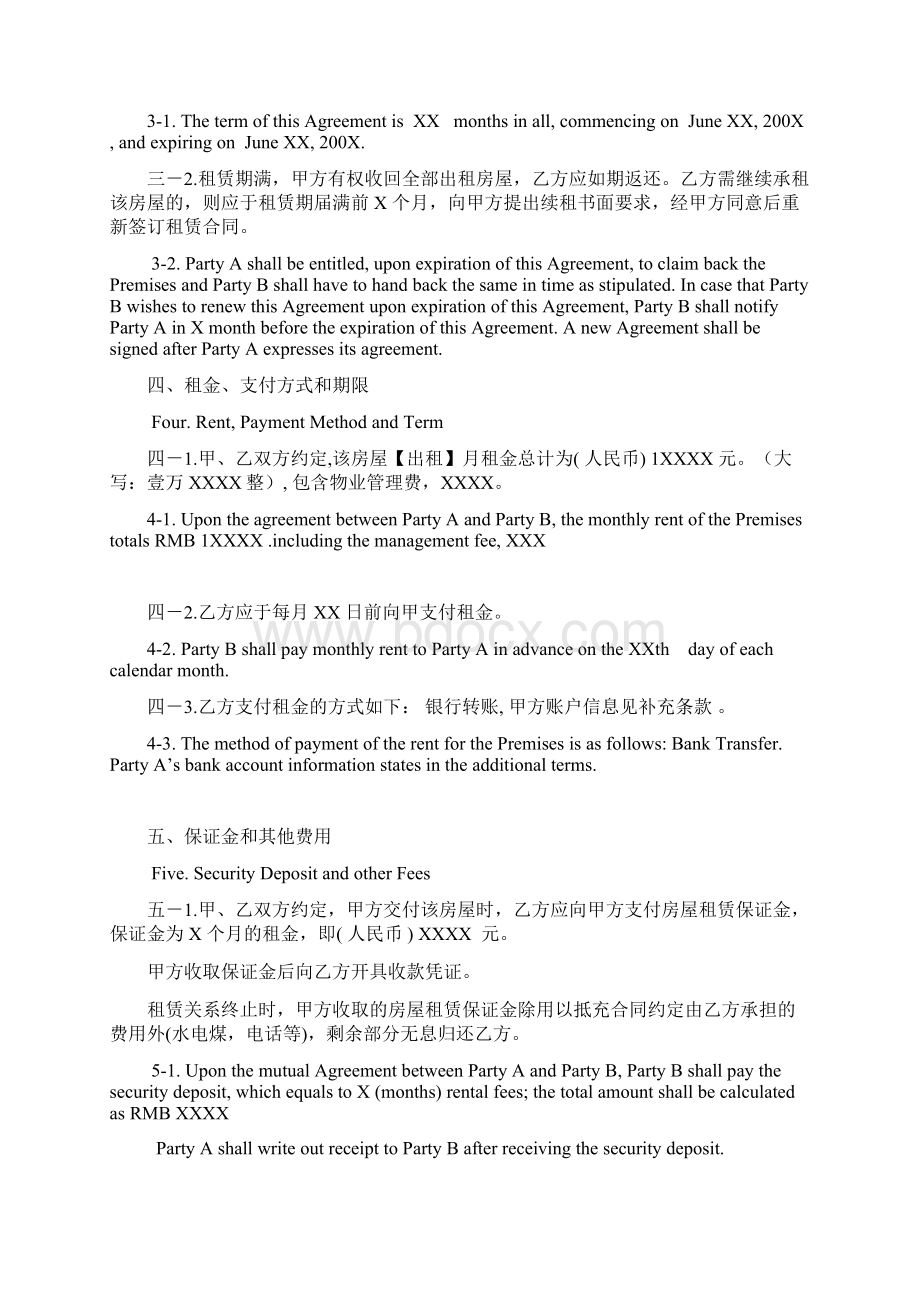 上海市房屋租赁合同 clearWord文档下载推荐.docx_第3页