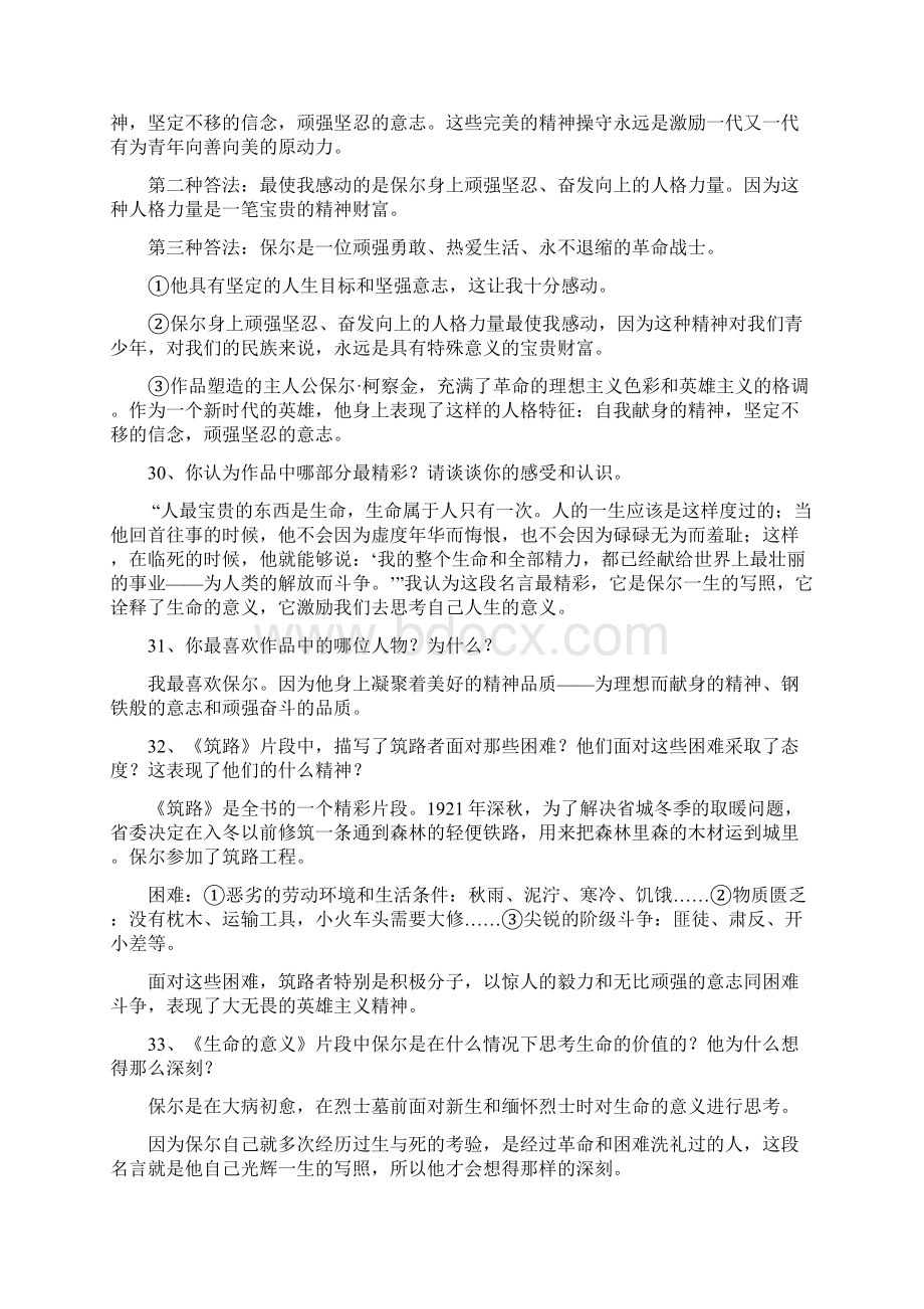 名著阅读钢铁是怎样炼成的复习题.docx_第3页