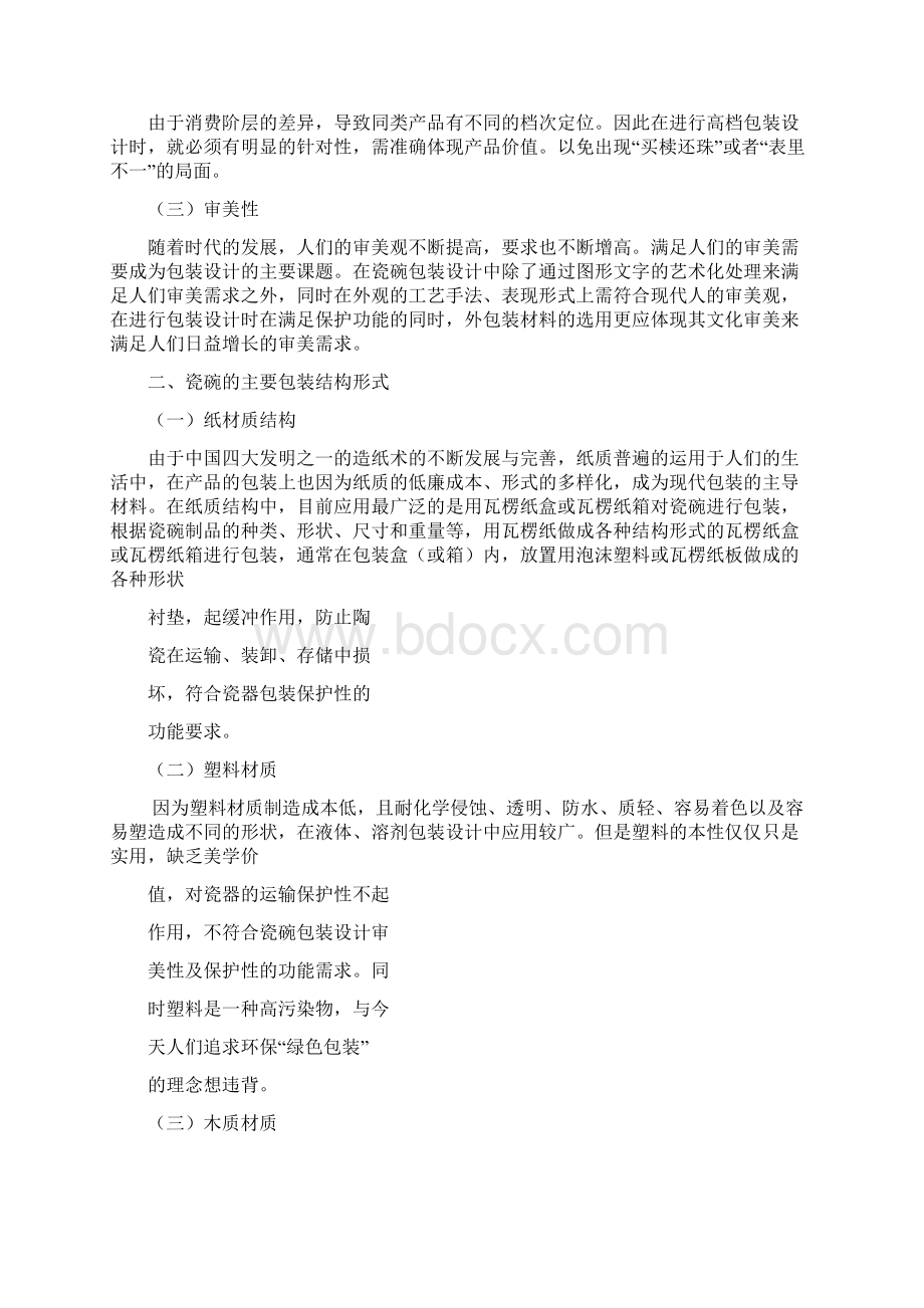 瓷碗包装结构的改进及设计.docx_第3页