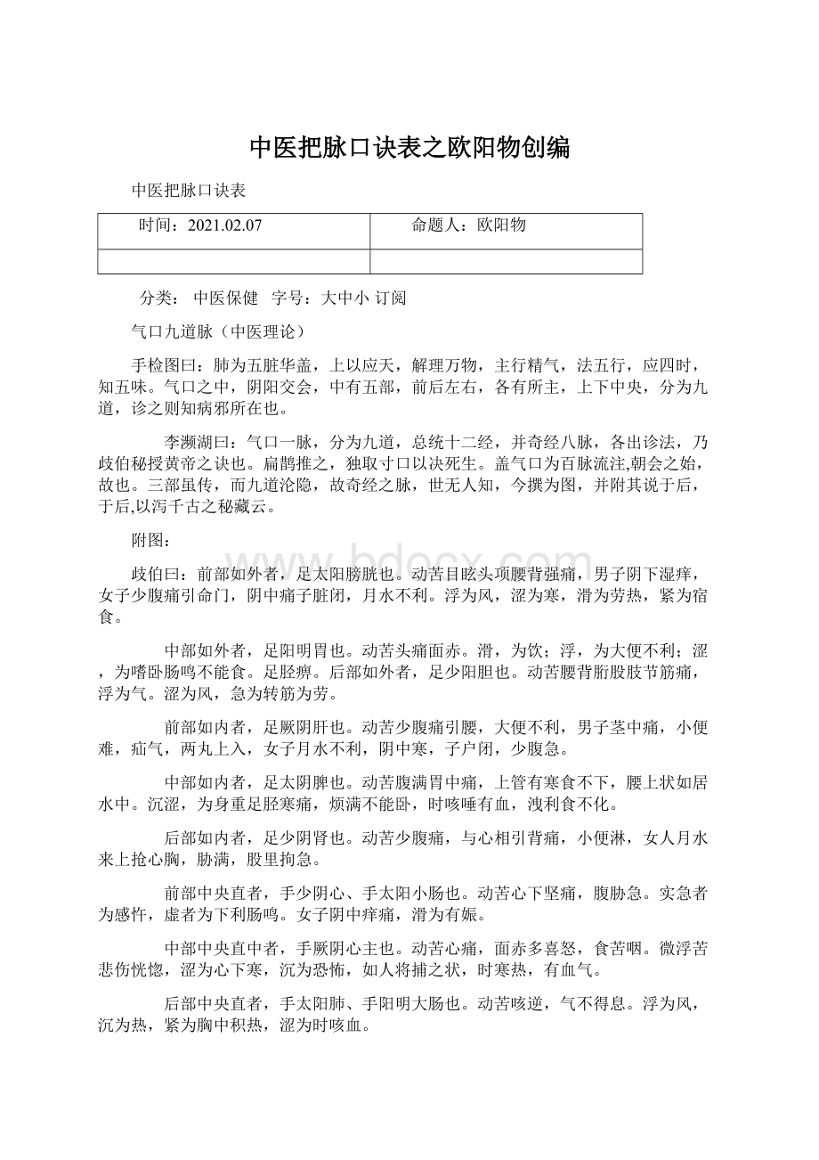 中医把脉口诀表之欧阳物创编.docx_第1页