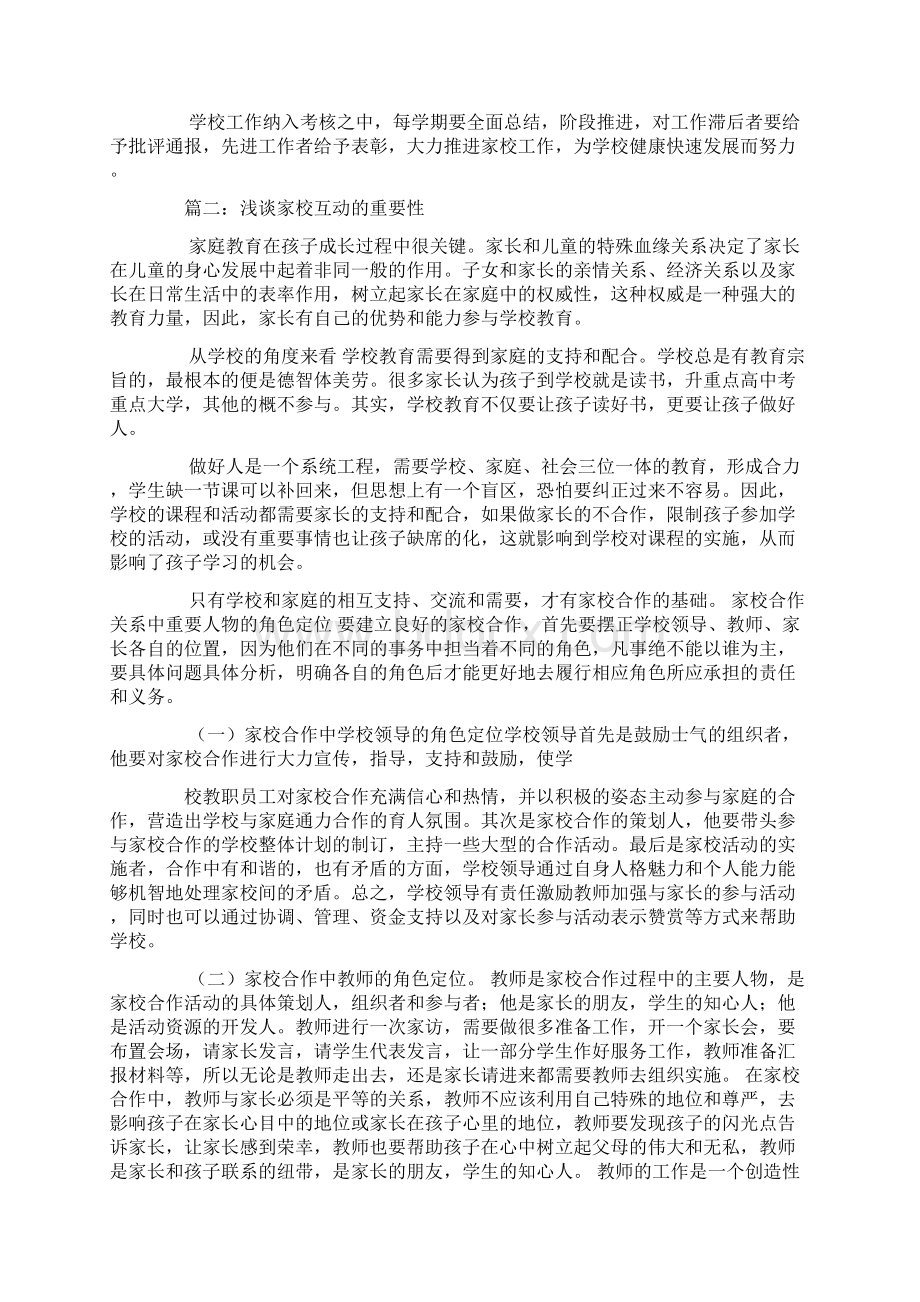 家校互动工作计划.docx_第2页