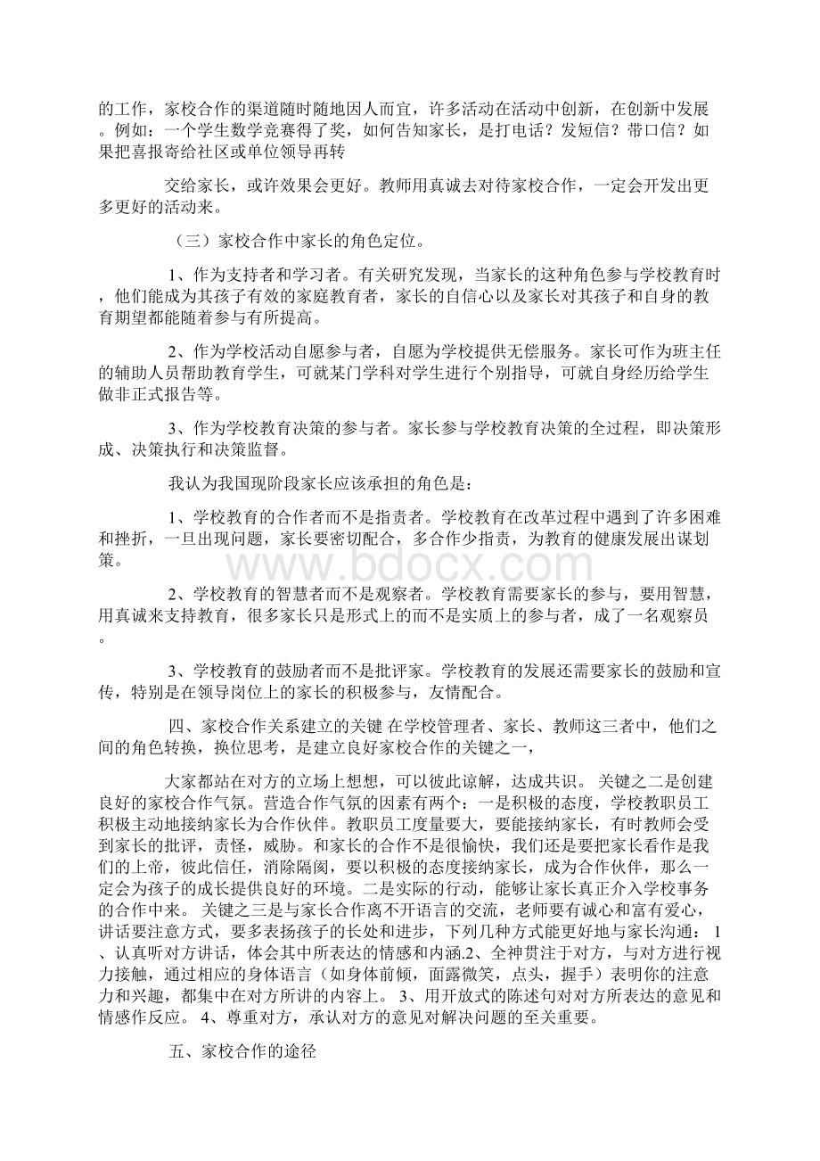 家校互动工作计划.docx_第3页