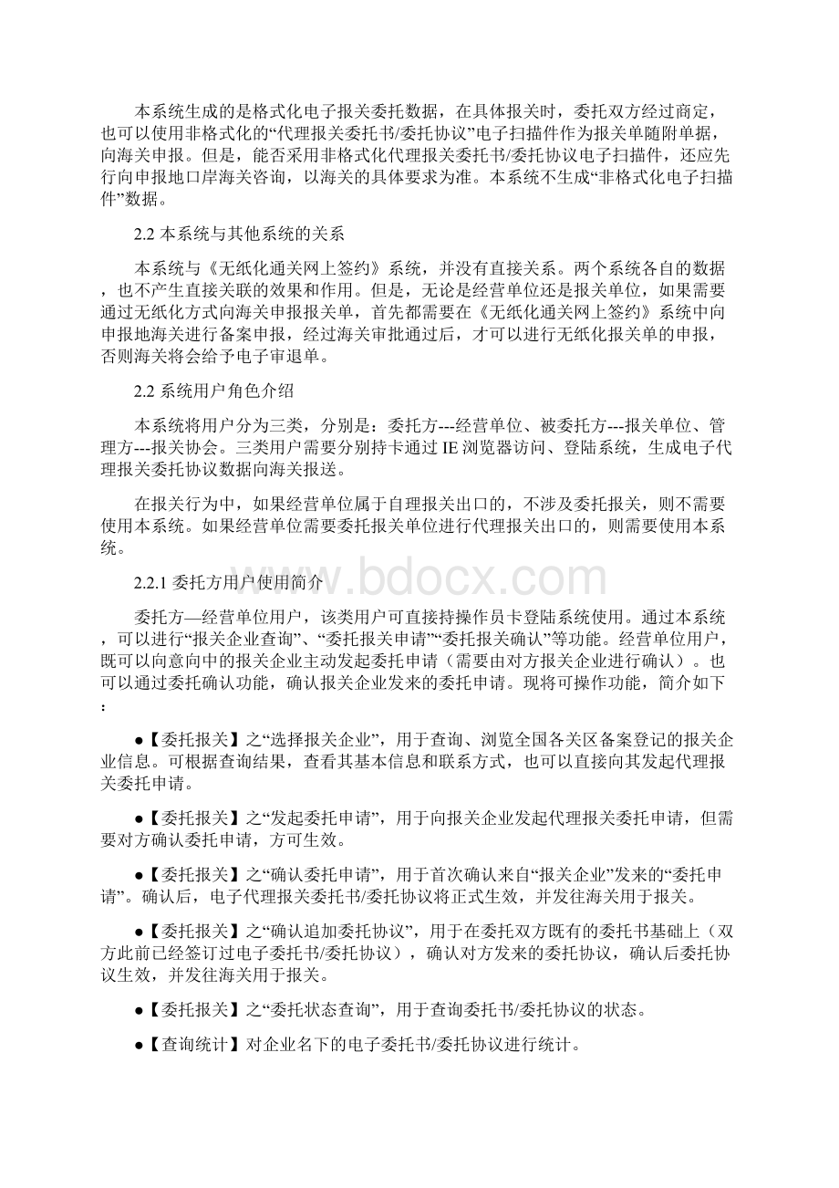 代理报关委托系统操作手册.docx_第3页