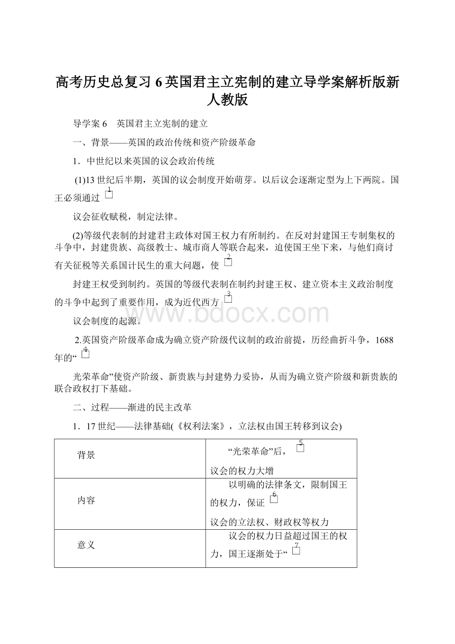 高考历史总复习6英国君主立宪制的建立导学案解析版新人教版Word文件下载.docx_第1页