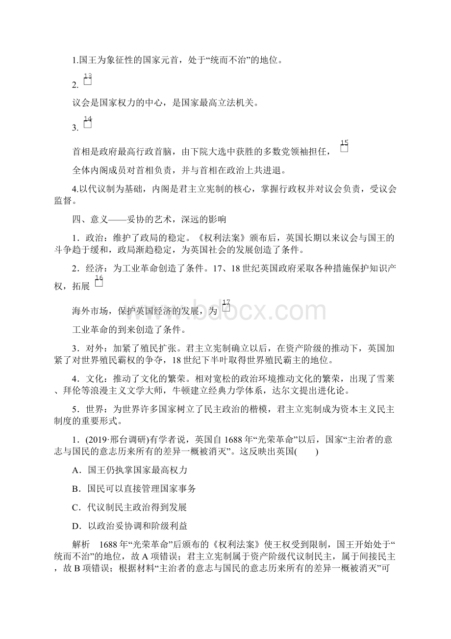 高考历史总复习6英国君主立宪制的建立导学案解析版新人教版.docx_第3页