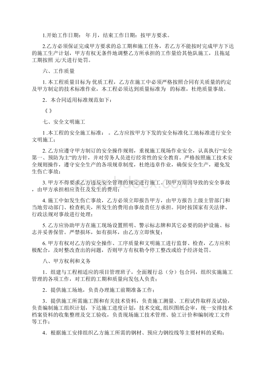 锚索框架梁施工承包合同Word文档格式.docx_第2页