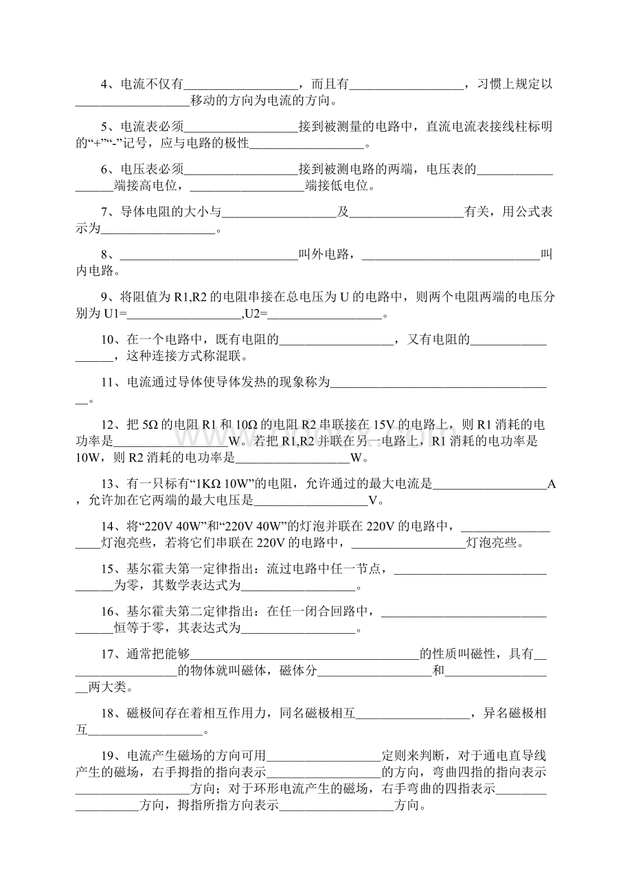 汽车电工电子基础试题库.docx_第2页