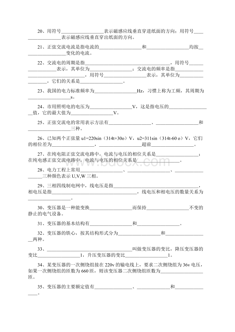 汽车电工电子基础试题库.docx_第3页