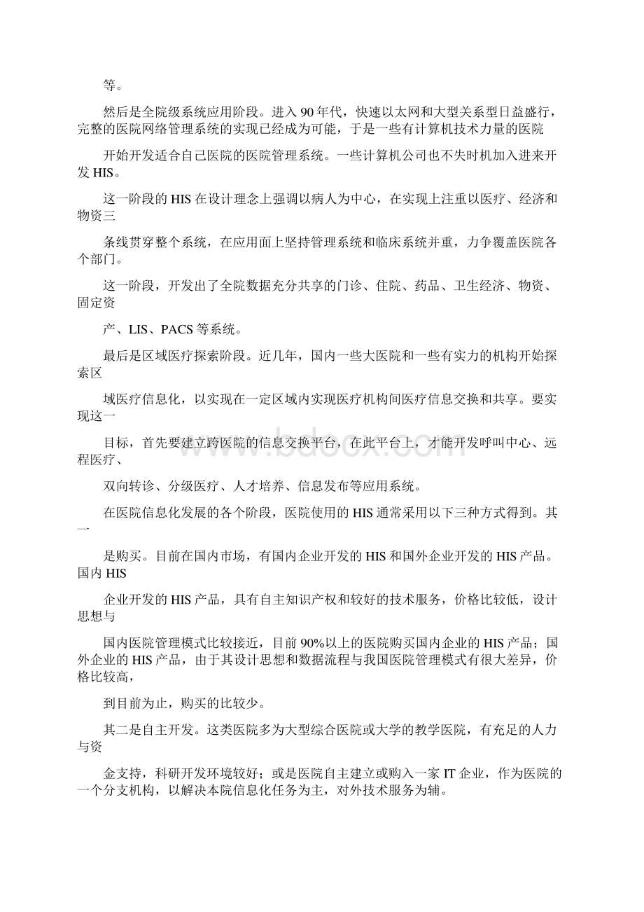 中国医疗信息化现状分析.docx_第2页