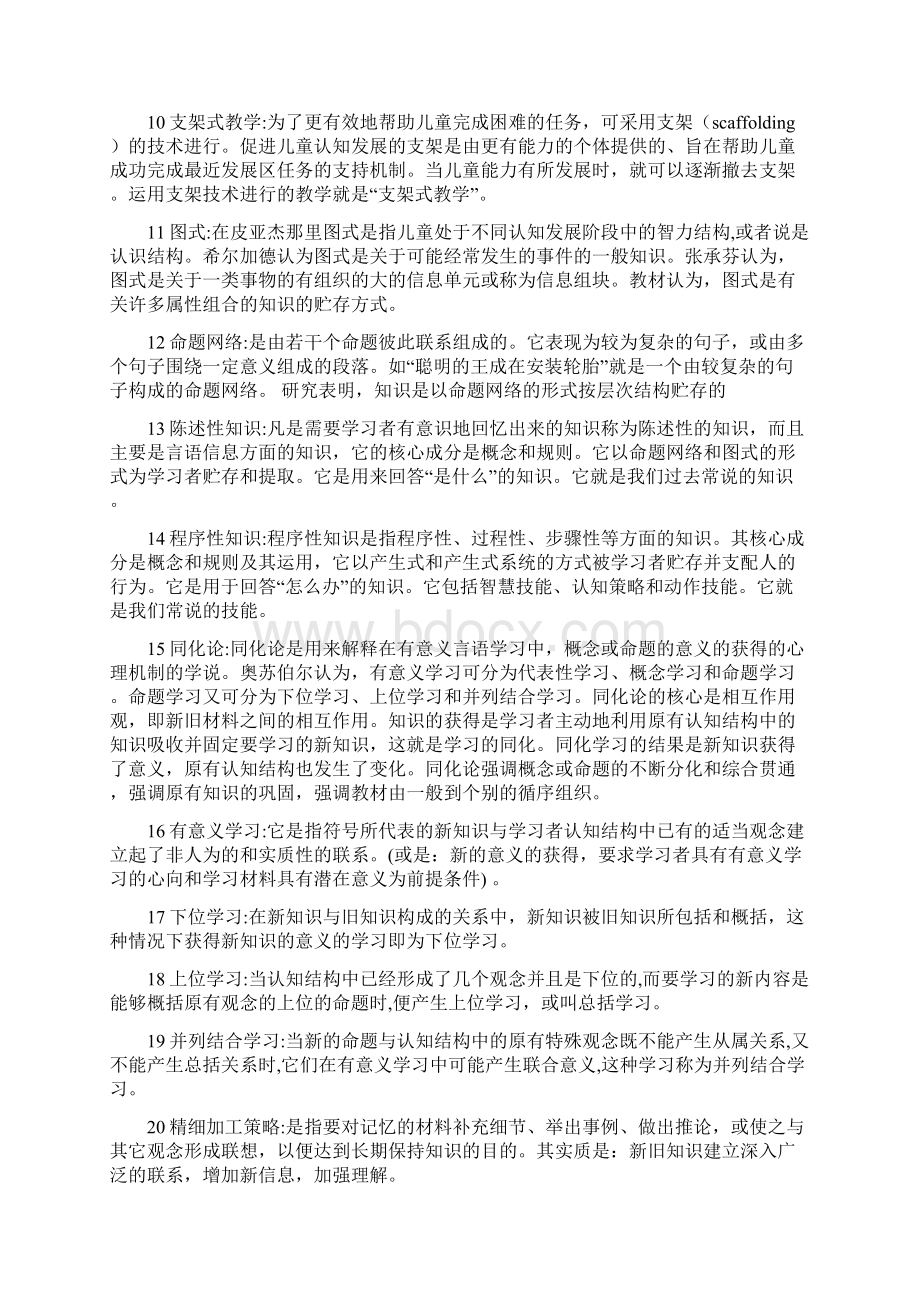 研究生教育硕士教育心理学题库及答案.docx_第2页