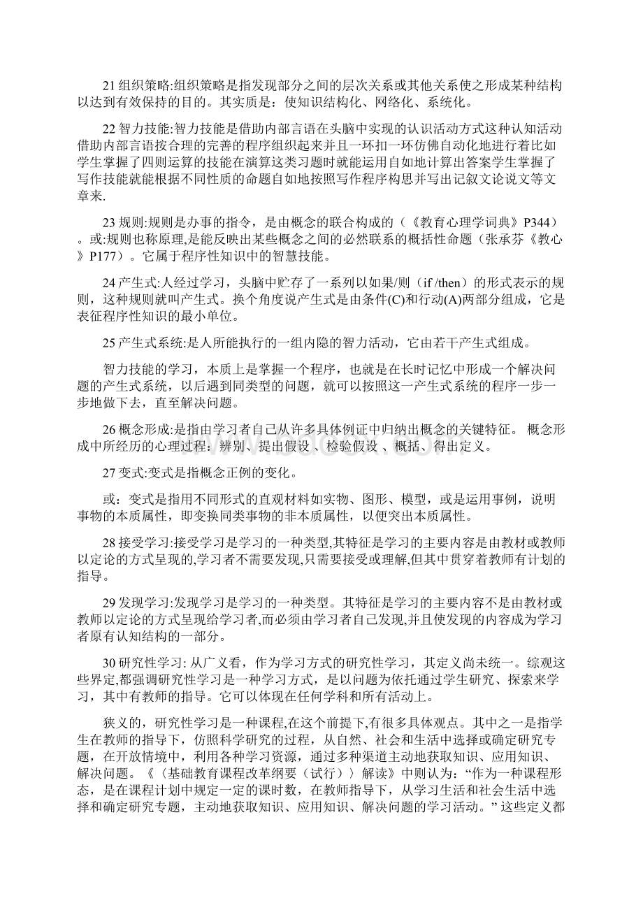 研究生教育硕士教育心理学题库及答案Word文件下载.docx_第3页