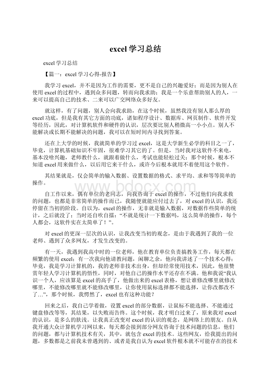 excel学习总结.docx