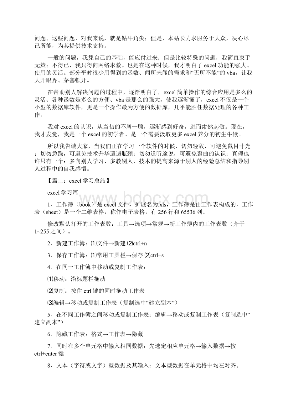 excel学习总结.docx_第2页