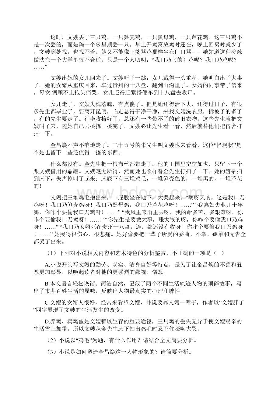 初中语文小说阅读专题训练题20套带答案及解析Word下载.docx_第2页