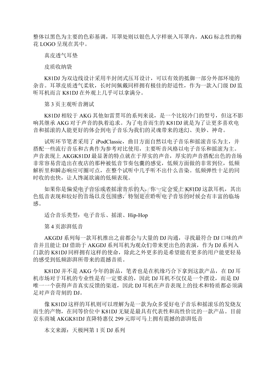 低音党注意AKGK81DJ监听级耳机评测110页文档资料.docx_第2页