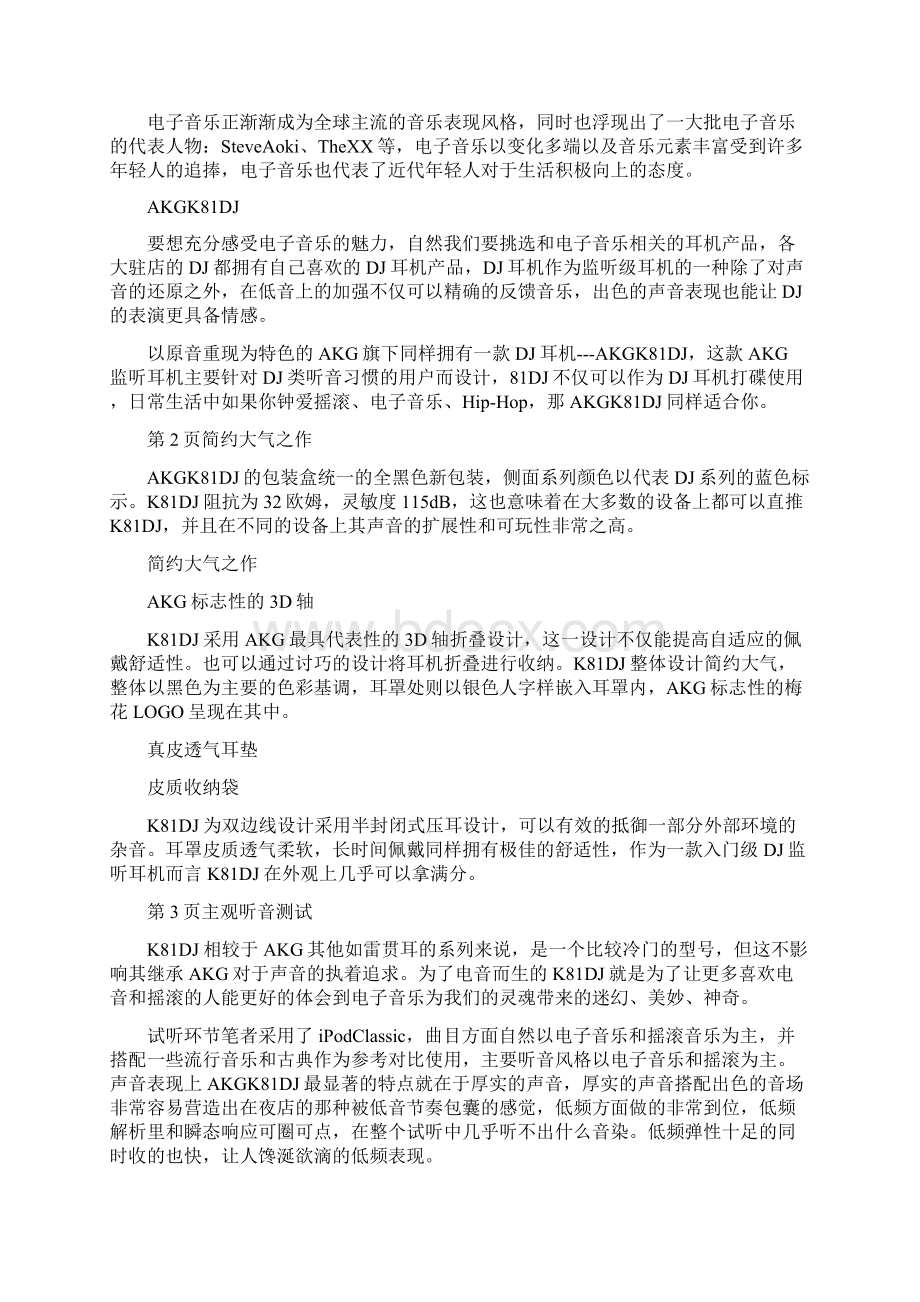 低音党注意AKGK81DJ监听级耳机评测110页文档资料.docx_第3页