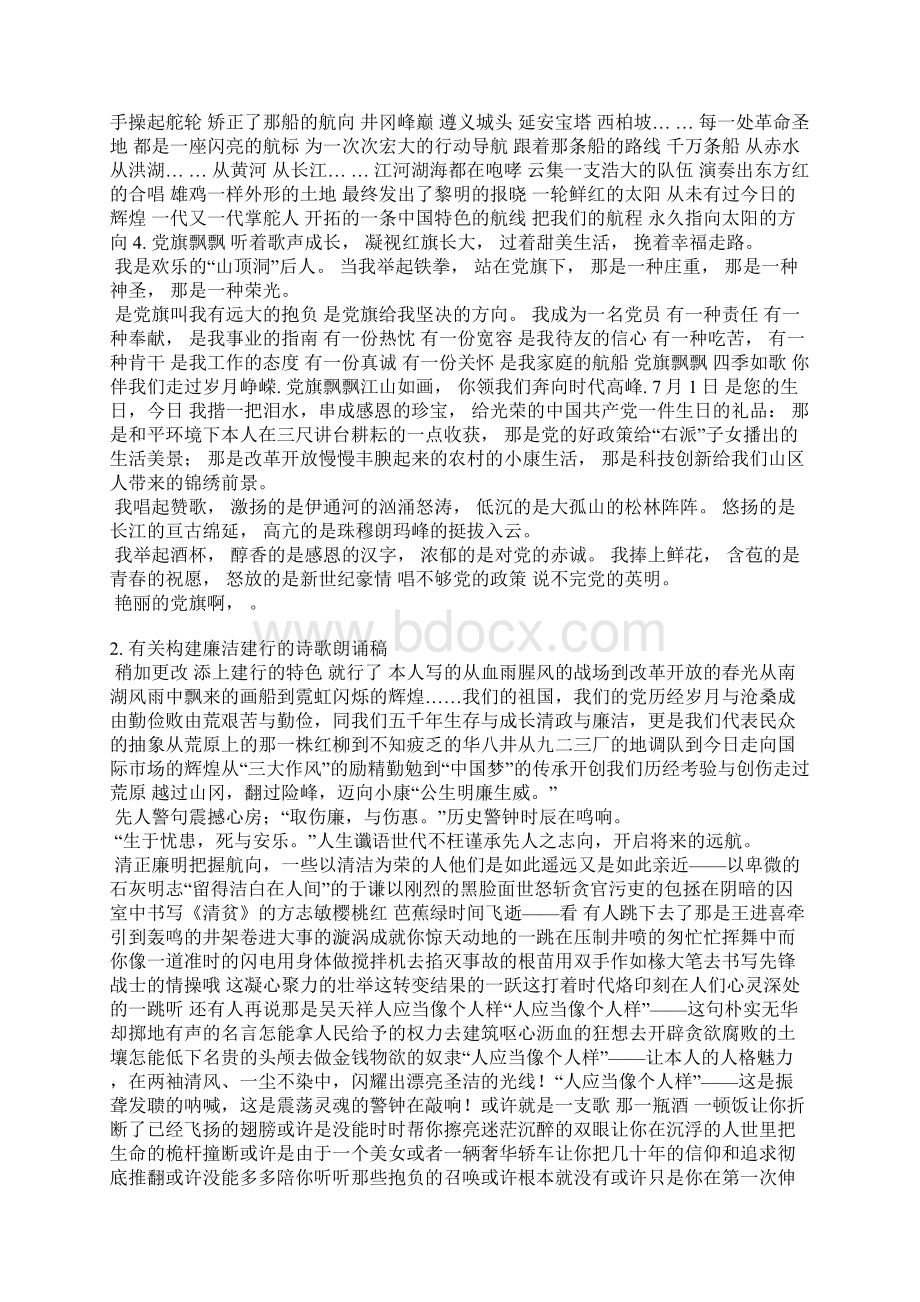 银行七一朗诵稿件大全.docx_第2页