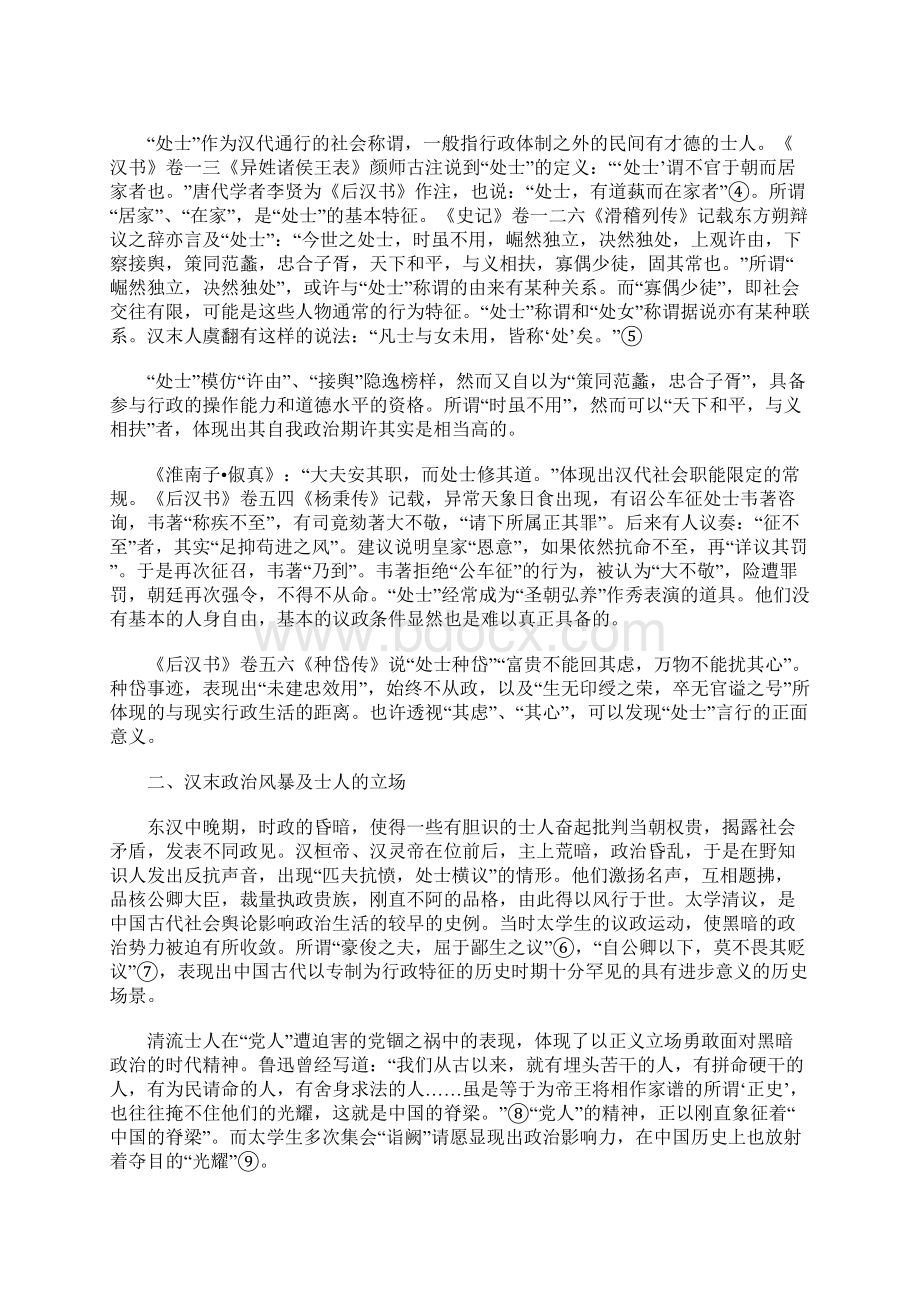 汉末政治风暴与处士的文化表现.docx_第2页