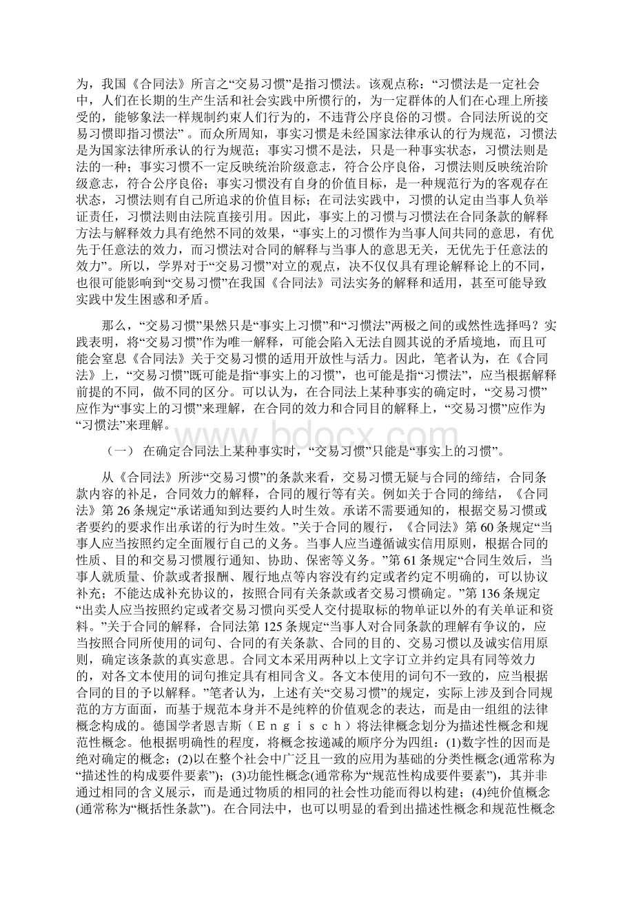 白晓东习惯法定位 功能 解释以交易习惯为研究标本.docx_第2页