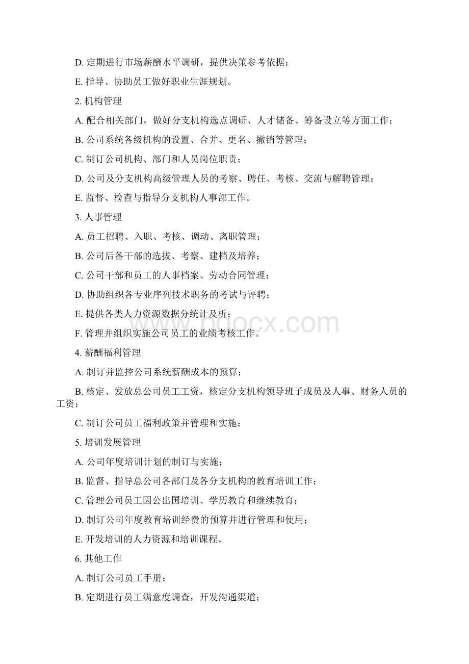 HR工具书人力资源流程手册Word文档格式.docx_第3页