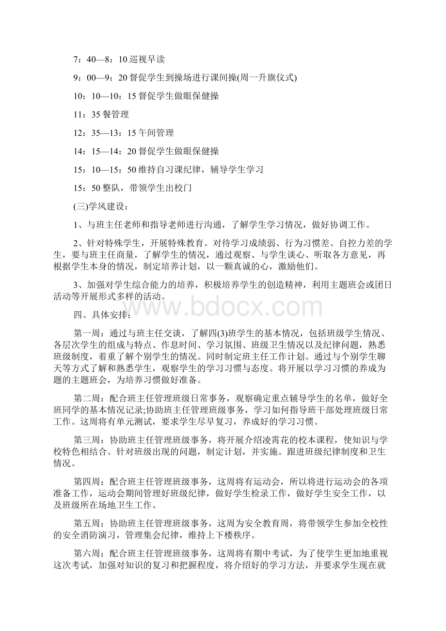 高三实习班主任的工作计划.docx_第2页