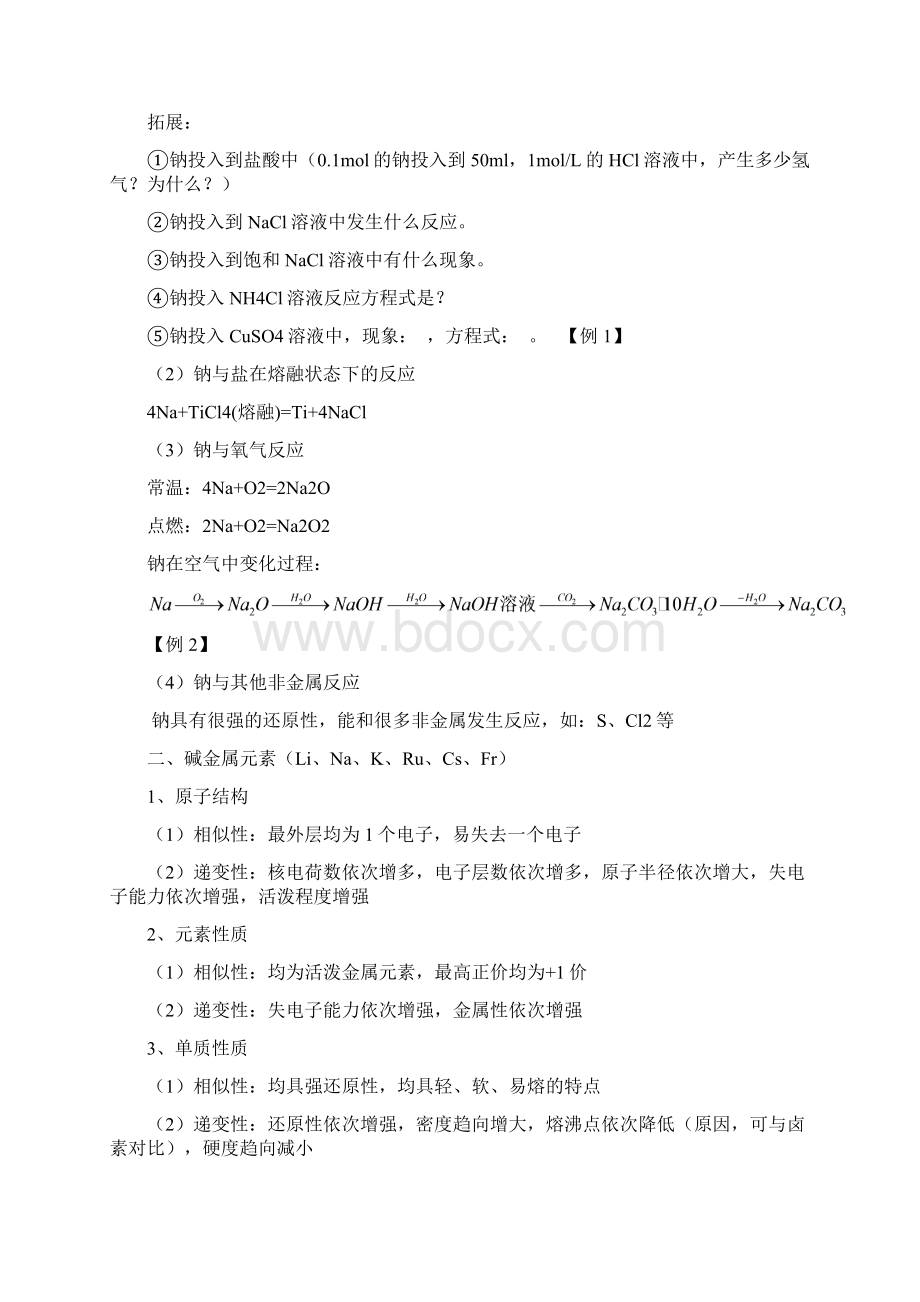 高三化学一轮复习 第3章 金属及其化合物教案.docx_第2页