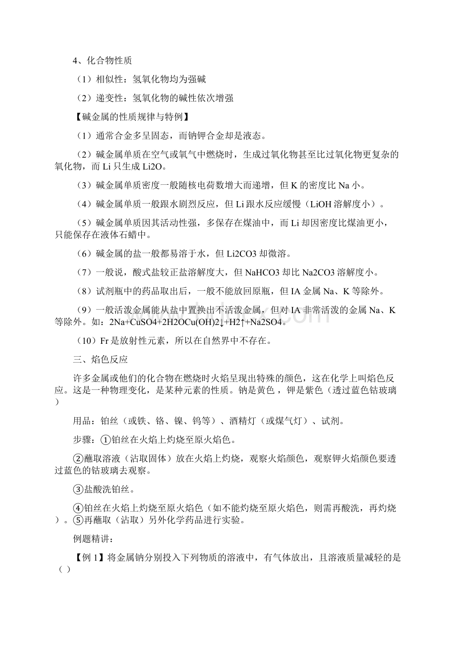 高三化学一轮复习 第3章 金属及其化合物教案.docx_第3页