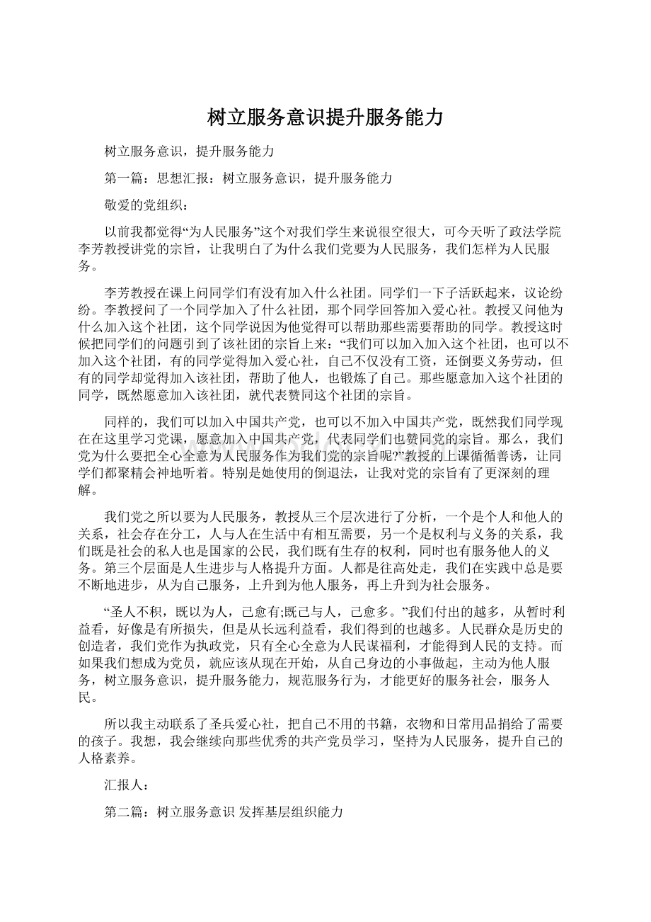 树立服务意识提升服务能力Word文档下载推荐.docx_第1页