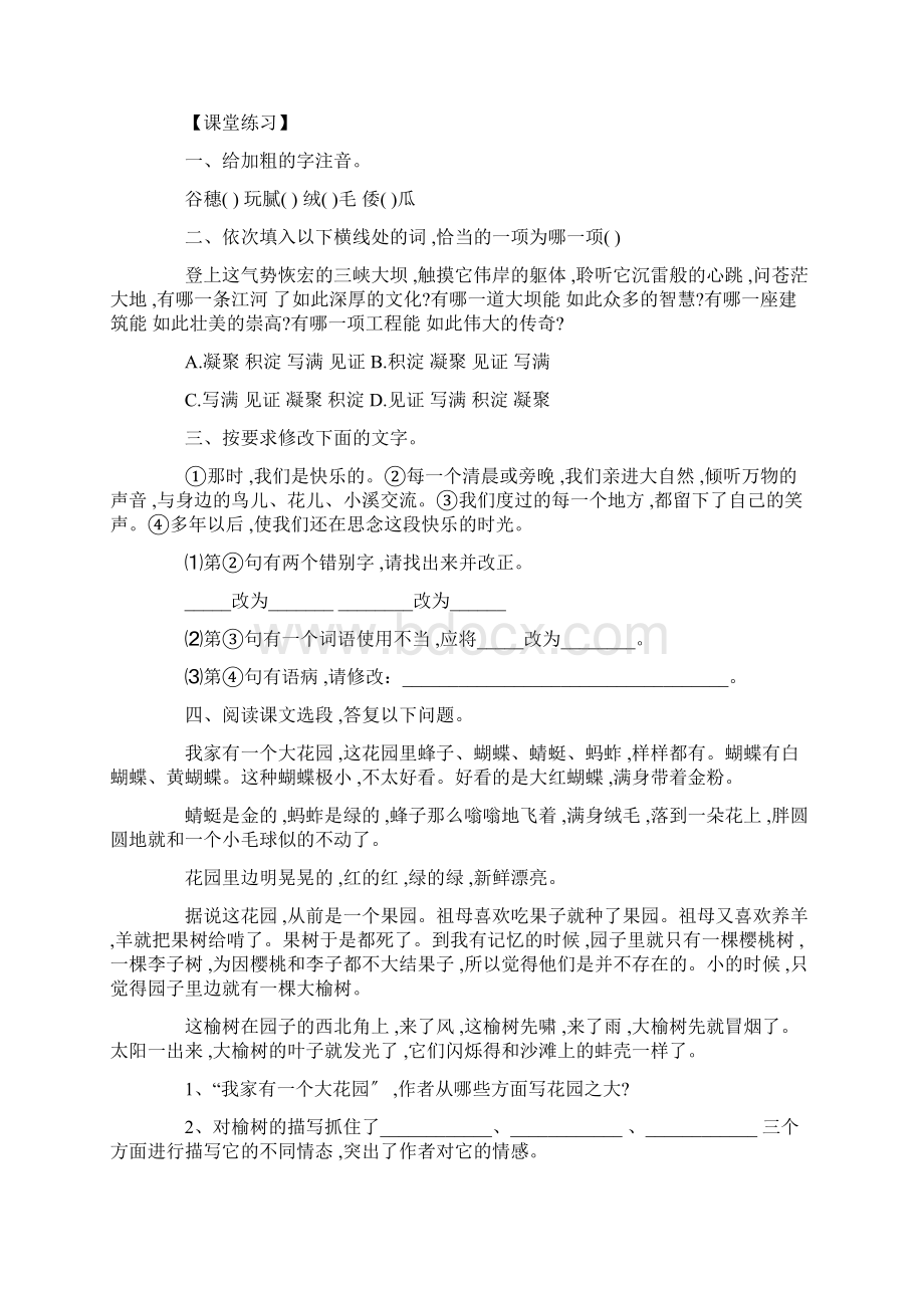 萧红《呼兰河传》练习题Word文档下载推荐.docx_第2页