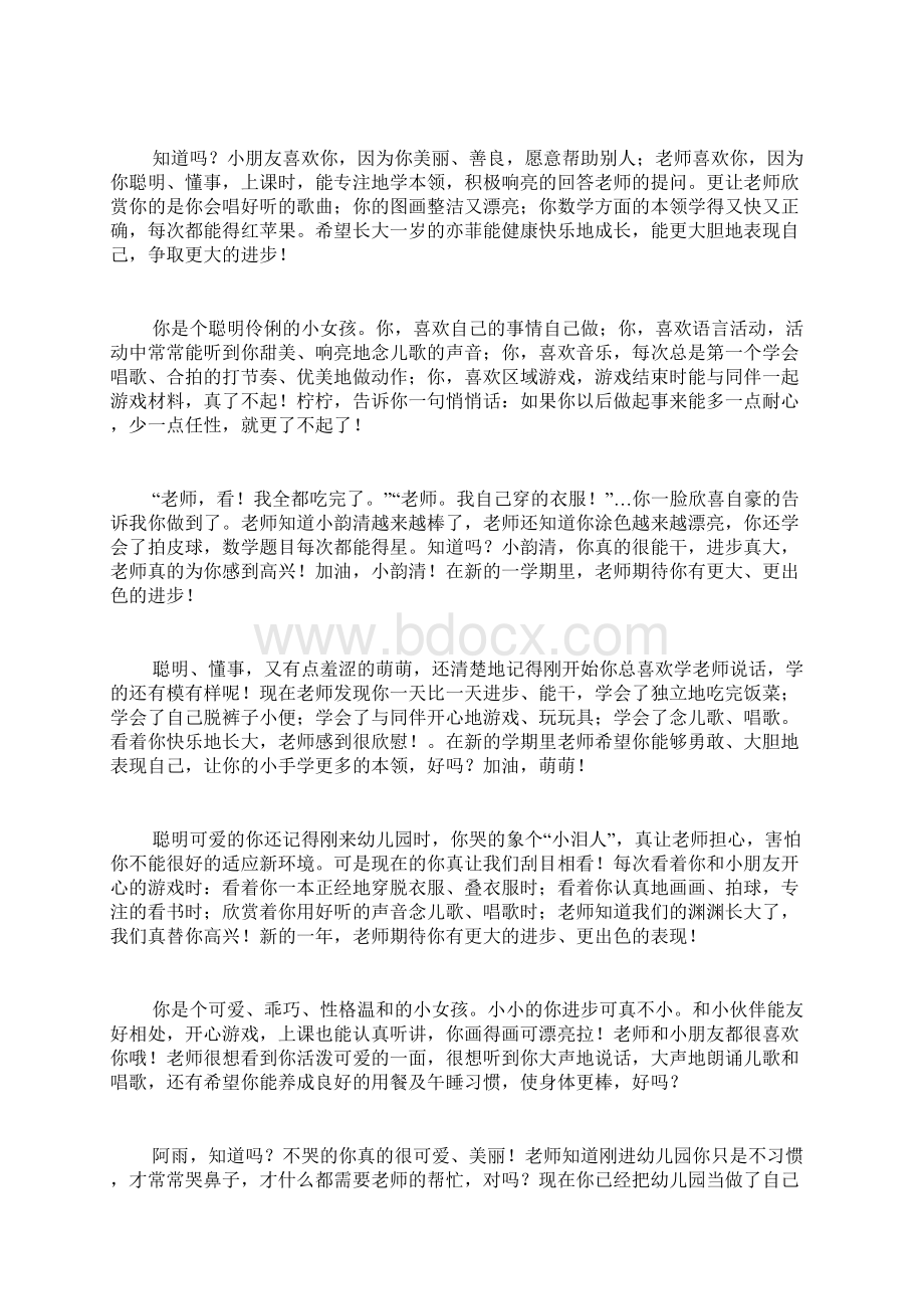 幼儿园小班下学期评语集锦.docx_第3页