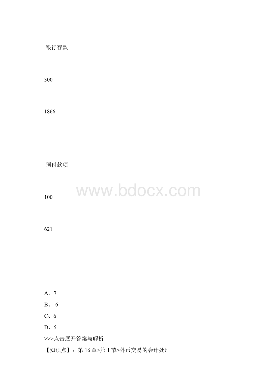 中级会计师中级会计实务复习题集第3872篇.docx_第3页