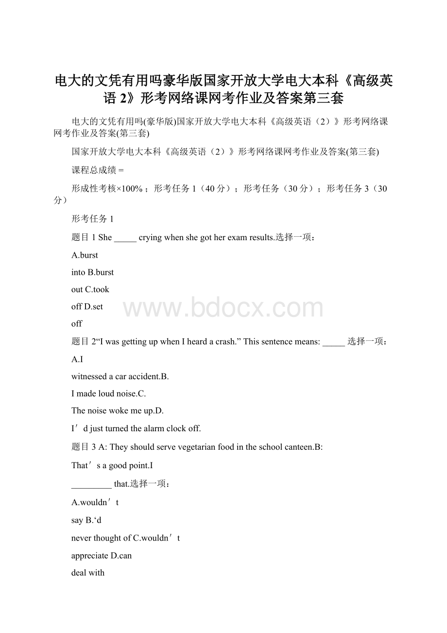 电大的文凭有用吗豪华版国家开放大学电大本科《高级英语2》形考网络课网考作业及答案第三套文档格式.docx