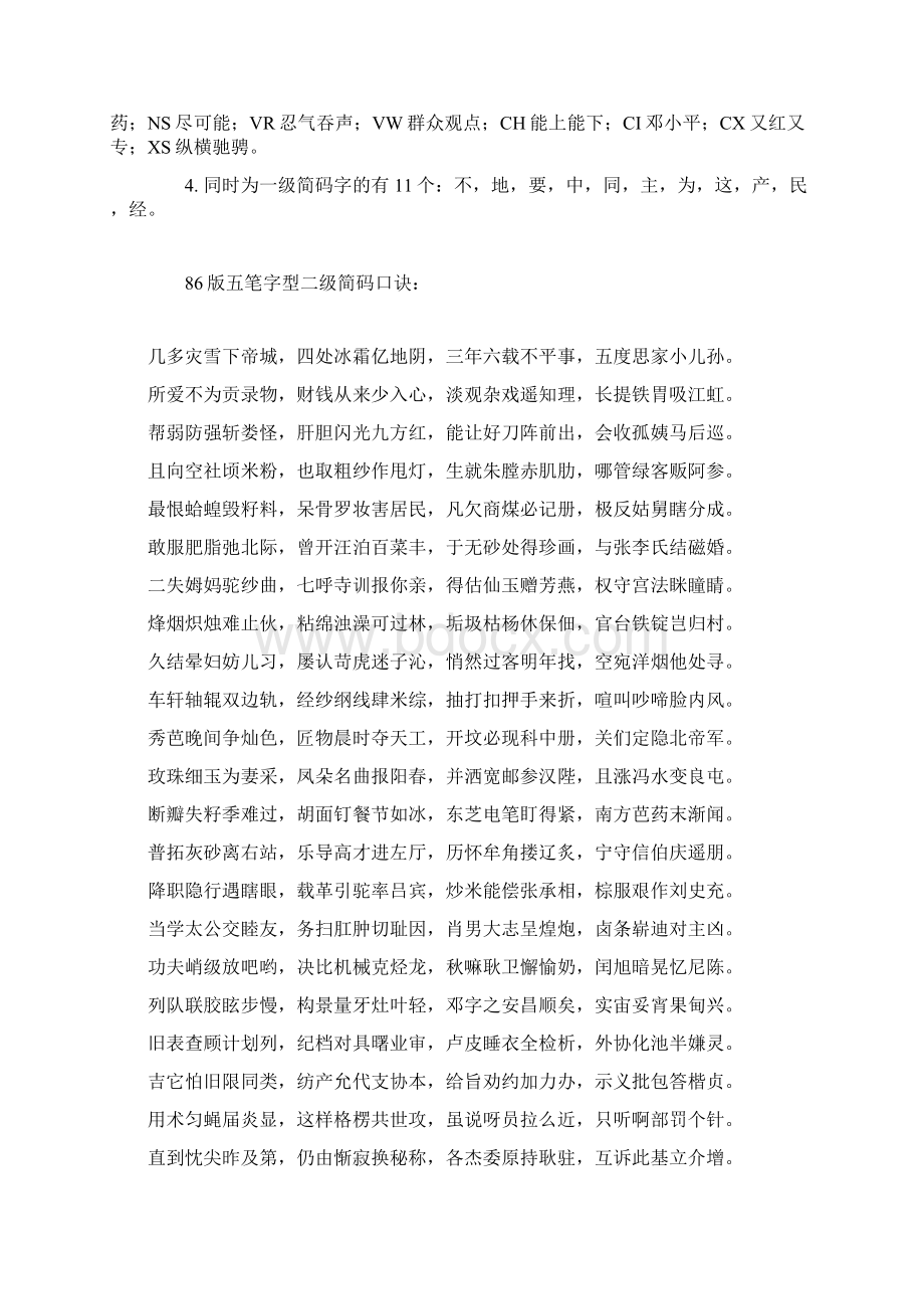 二级简码总表及口诀.docx_第3页